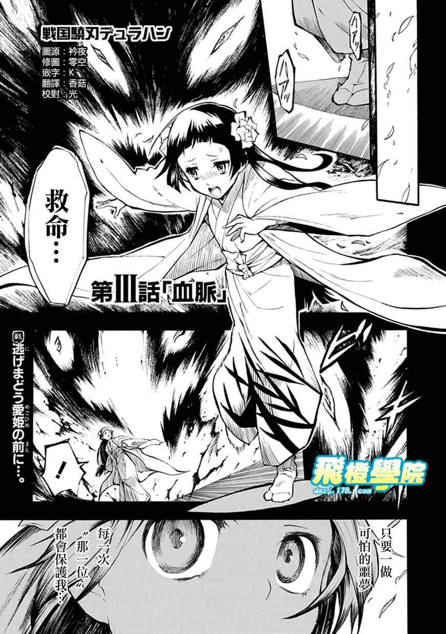 《战国骁刃Dullahun》漫画 战国骁刃 003集