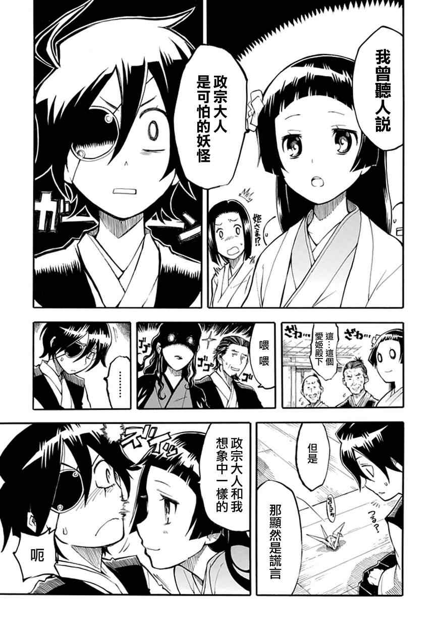 《战国骁刃Dullahun》漫画 战国骁刃 003集