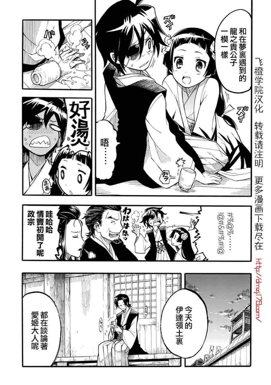 《战国骁刃Dullahun》漫画 战国骁刃 003集