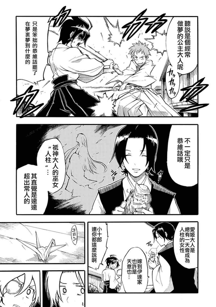 《战国骁刃Dullahun》漫画 战国骁刃 003集