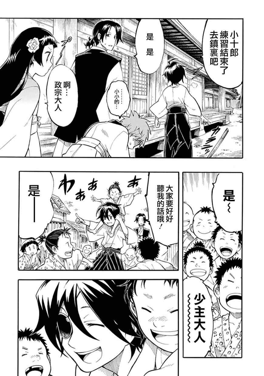 《战国骁刃Dullahun》漫画 战国骁刃 003集