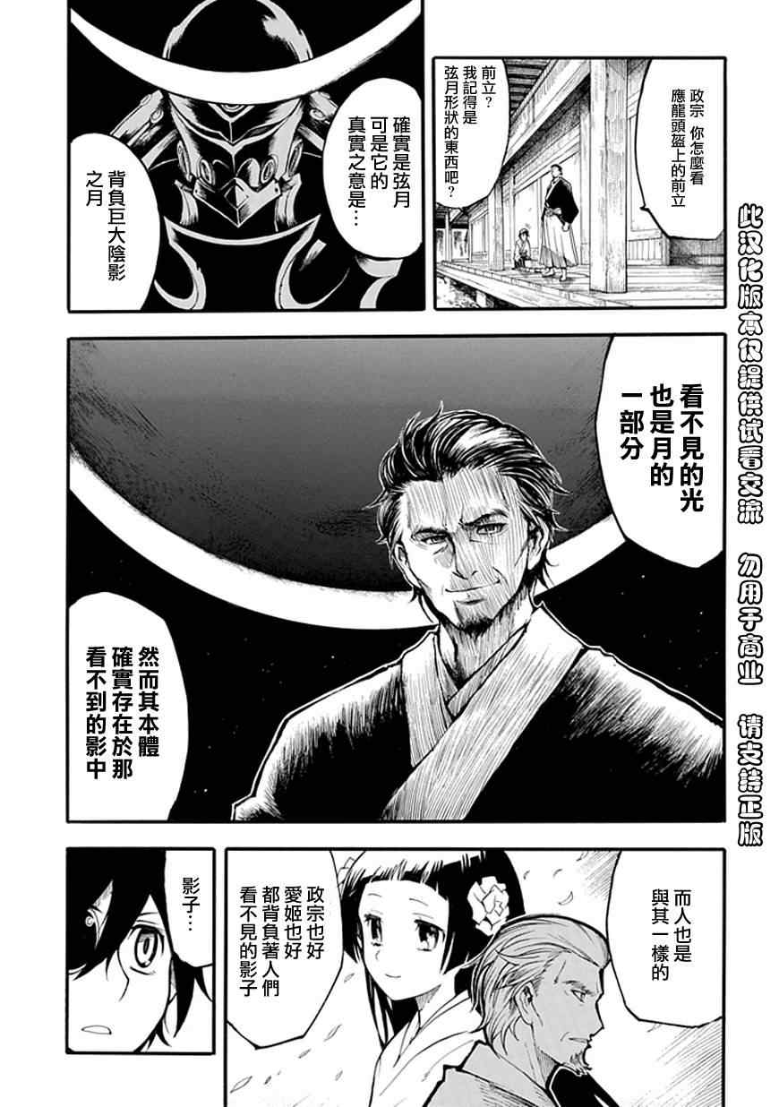 《战国骁刃Dullahun》漫画 战国骁刃 003集