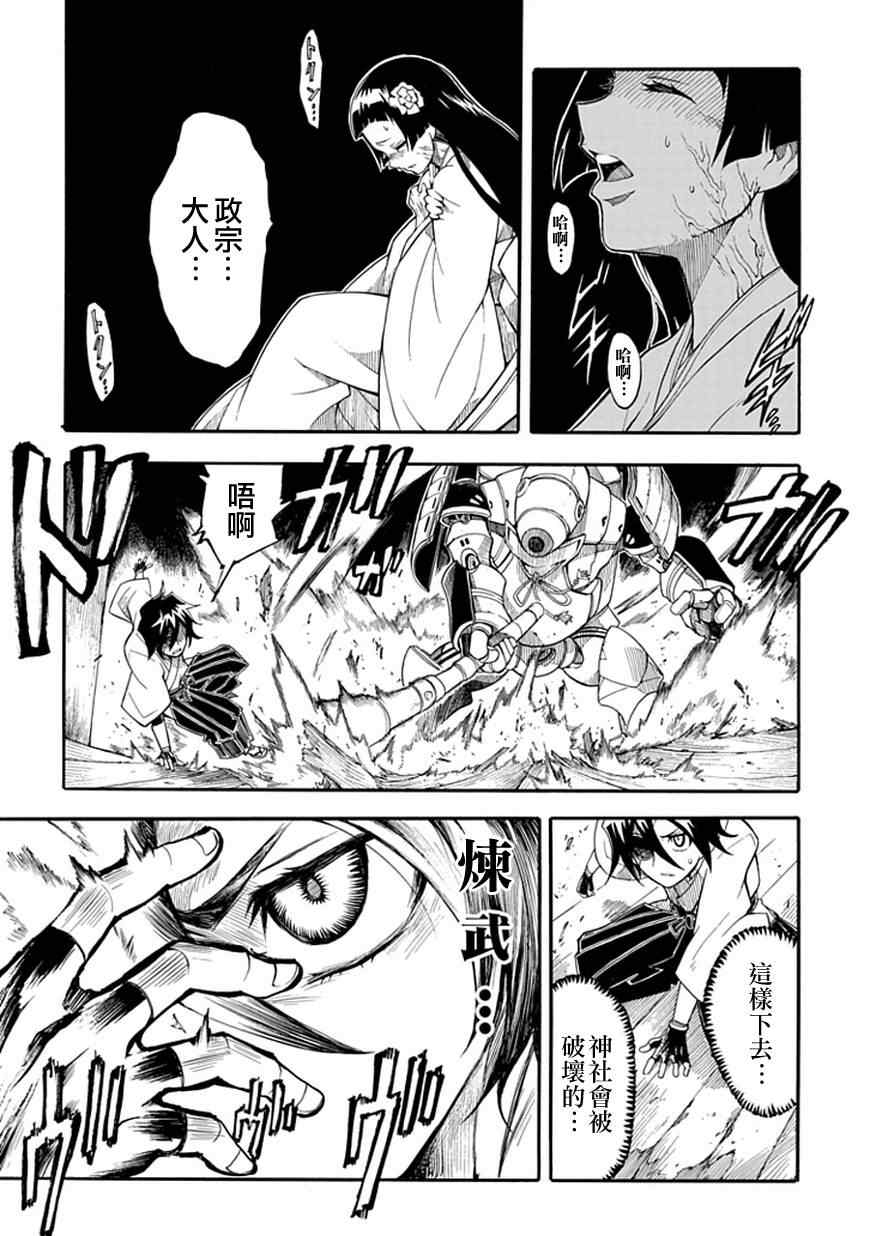 《战国骁刃Dullahun》漫画 战国骁刃 003集