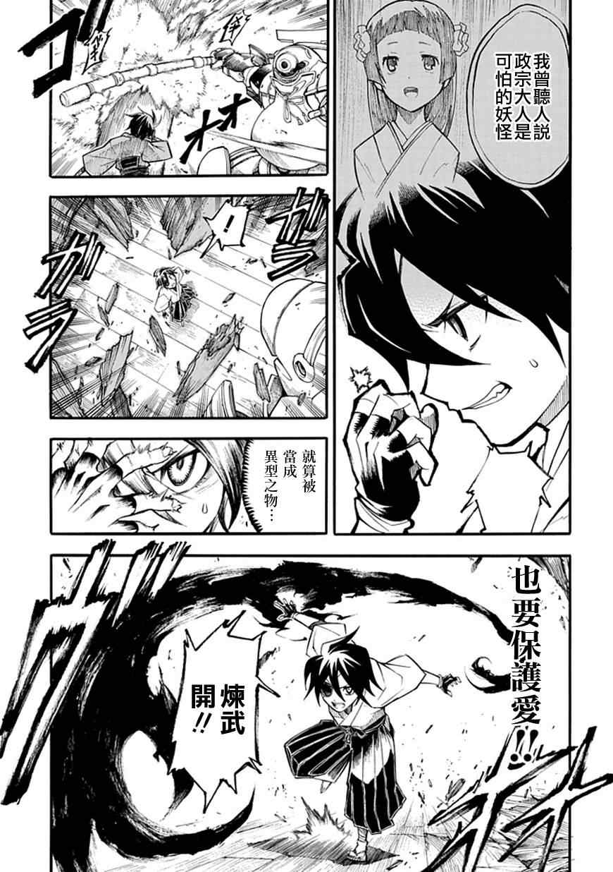 《战国骁刃Dullahun》漫画 战国骁刃 003集