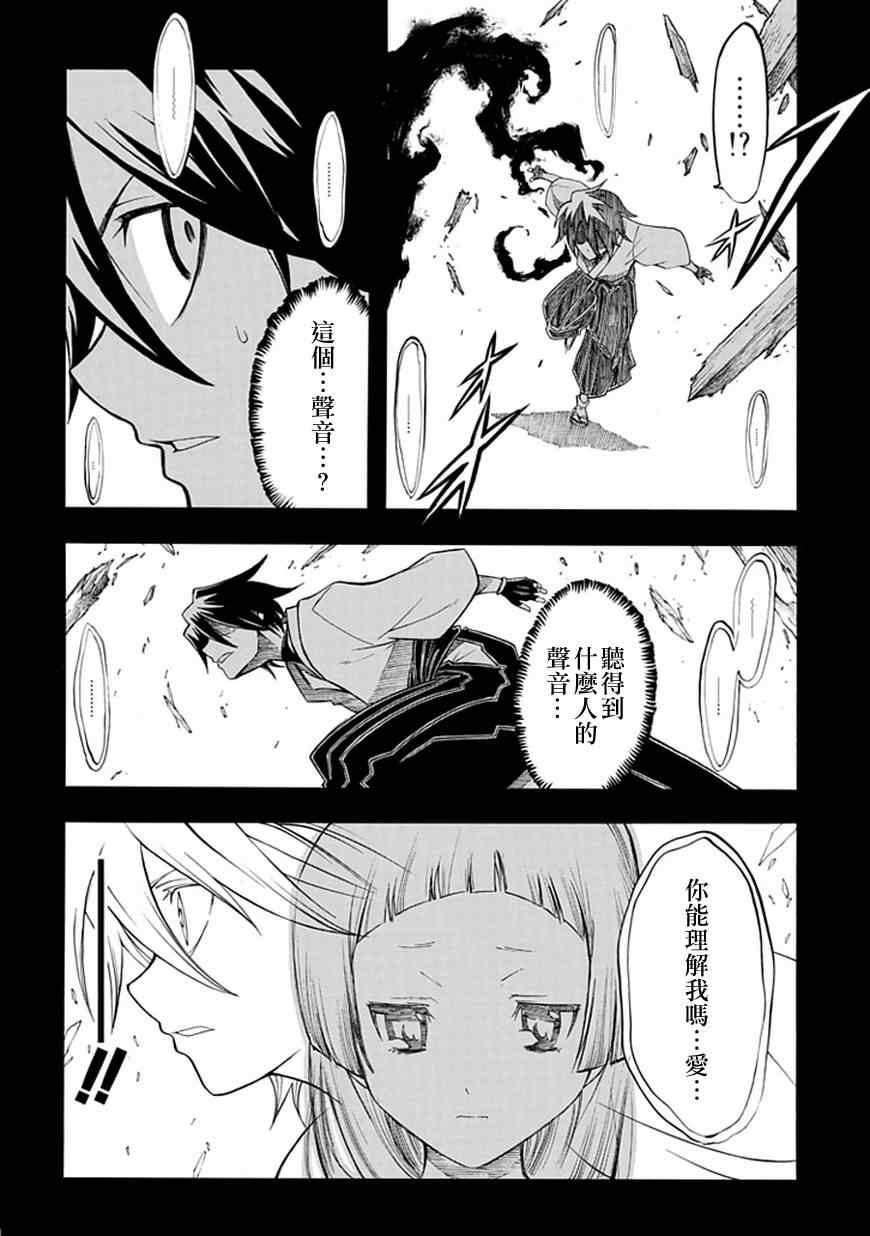 《战国骁刃Dullahun》漫画 战国骁刃 003集