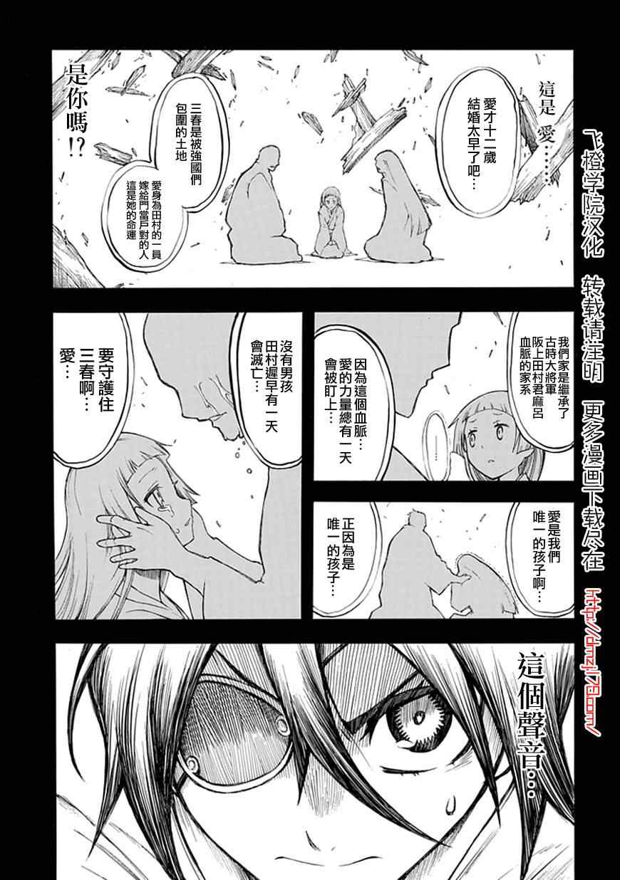 《战国骁刃Dullahun》漫画 战国骁刃 003集