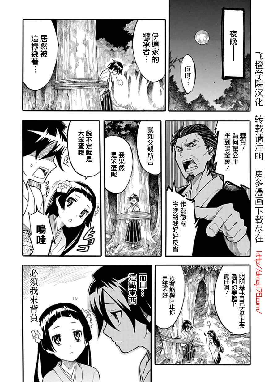 《战国骁刃Dullahun》漫画 战国骁刃 003集