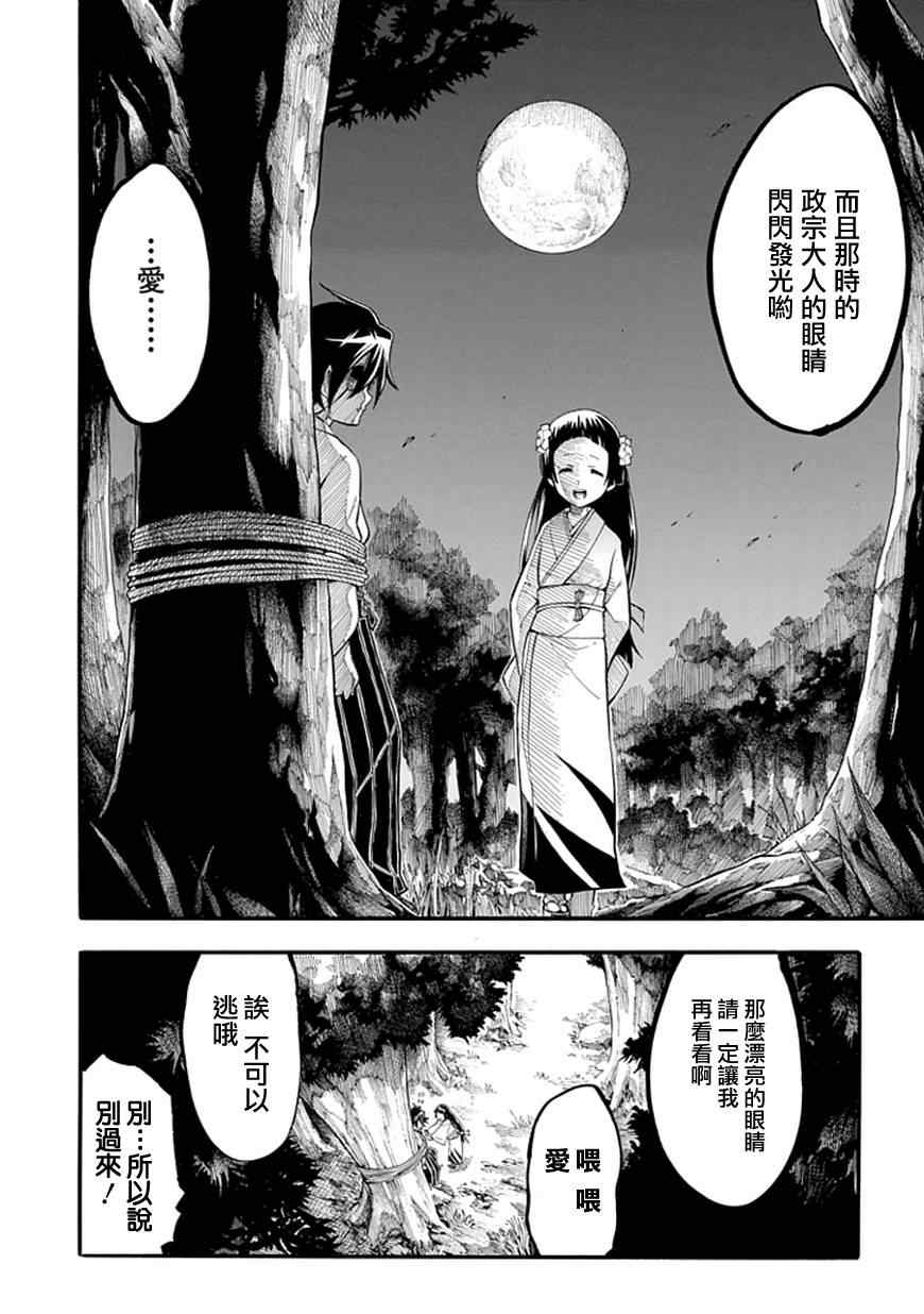 《战国骁刃Dullahun》漫画 战国骁刃 003集