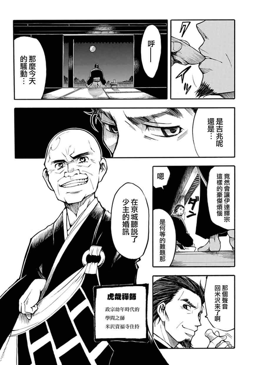 《战国骁刃Dullahun》漫画 战国骁刃 003集