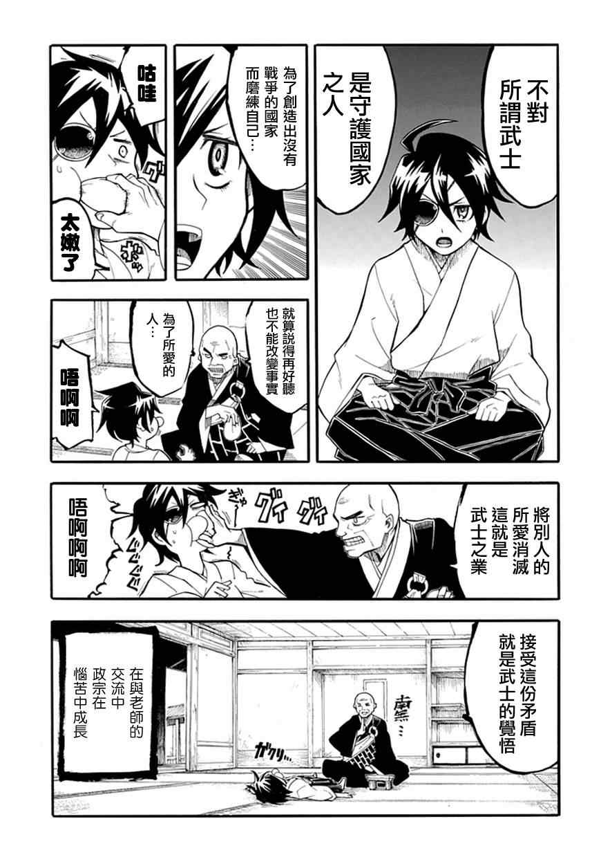 《战国骁刃Dullahun》漫画 战国骁刃 003集