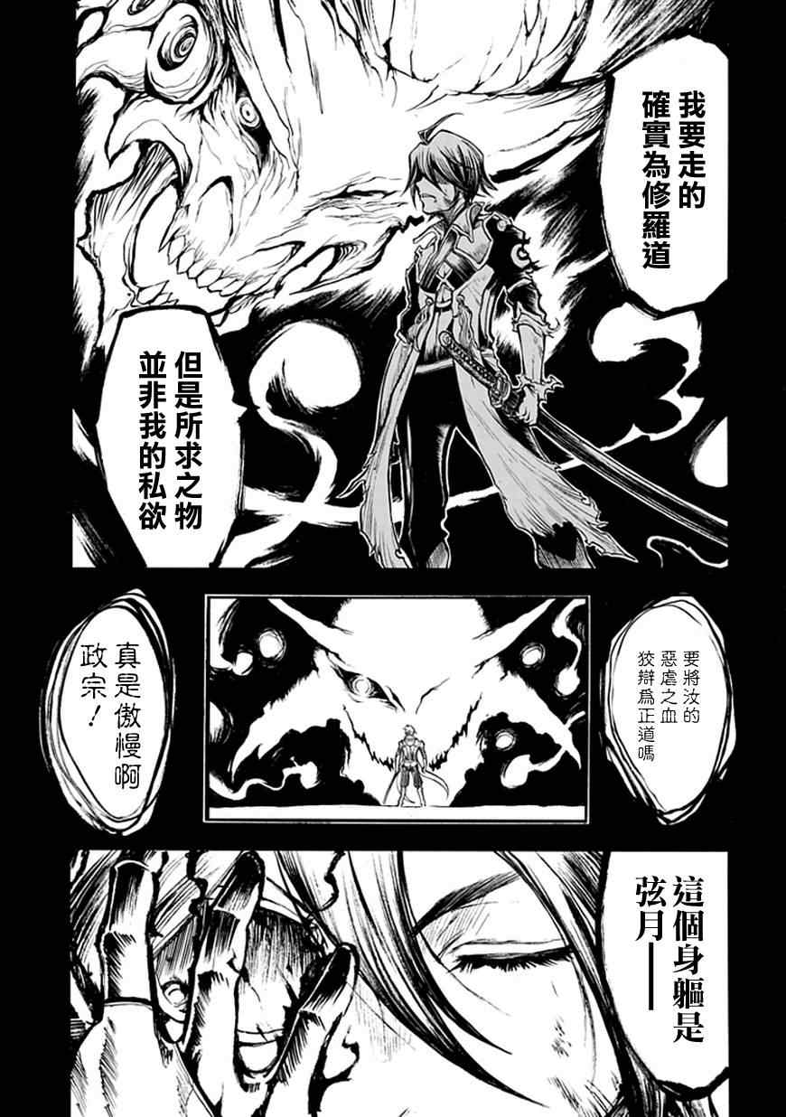 《战国骁刃Dullahun》漫画 战国骁刃 003集