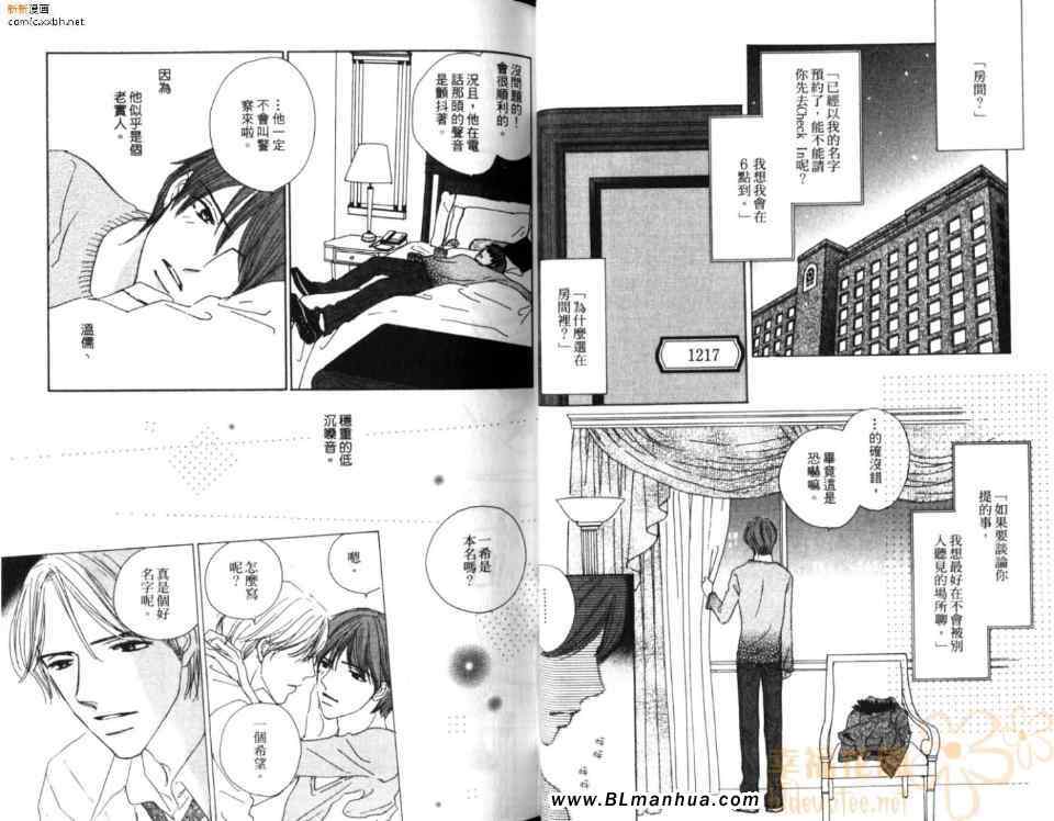 《甜蜜的周末》漫画 01卷