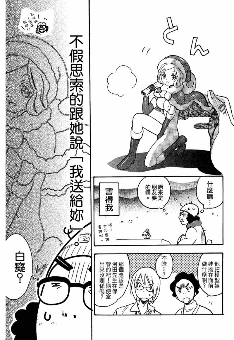 《恋爱未满》漫画 02卷