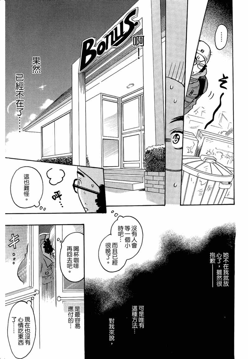 《恋爱未满》漫画 02卷