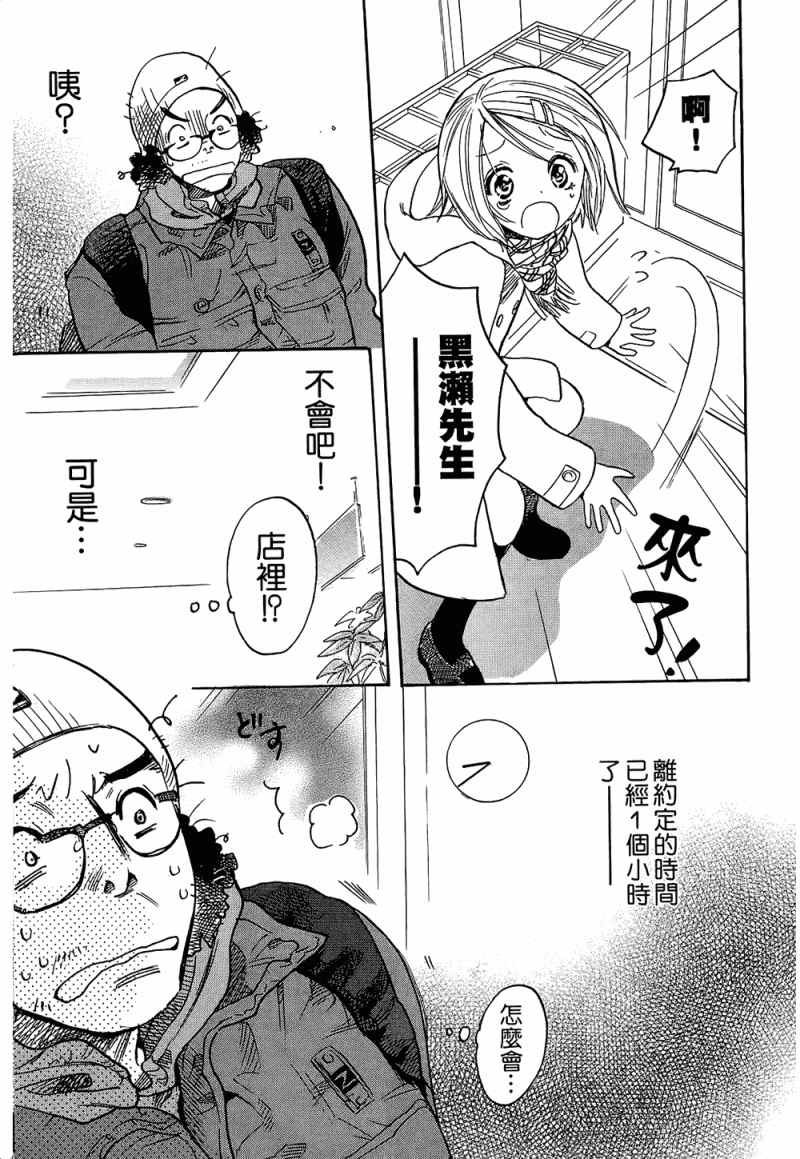 《恋爱未满》漫画 02卷