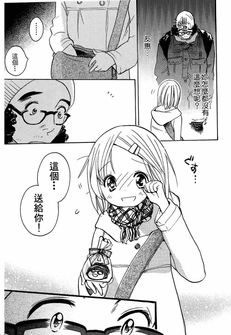 《恋爱未满》漫画 02卷