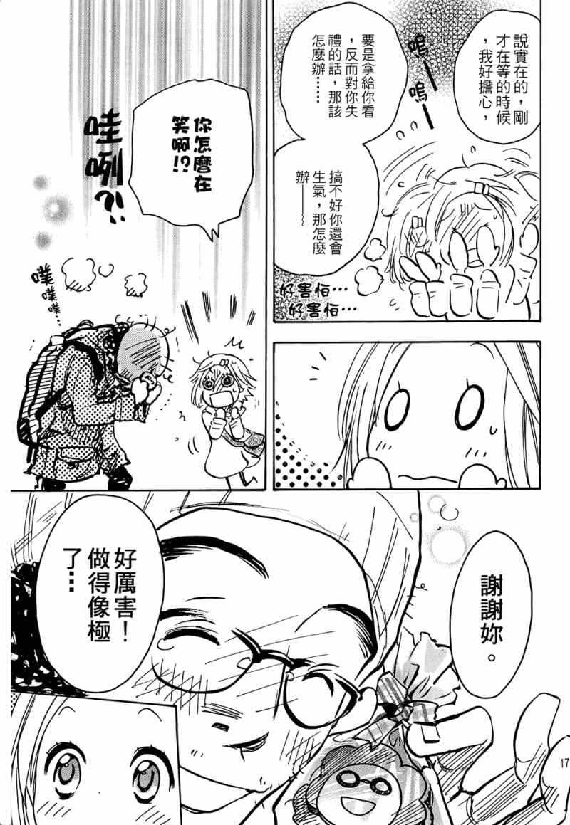 《恋爱未满》漫画 02卷