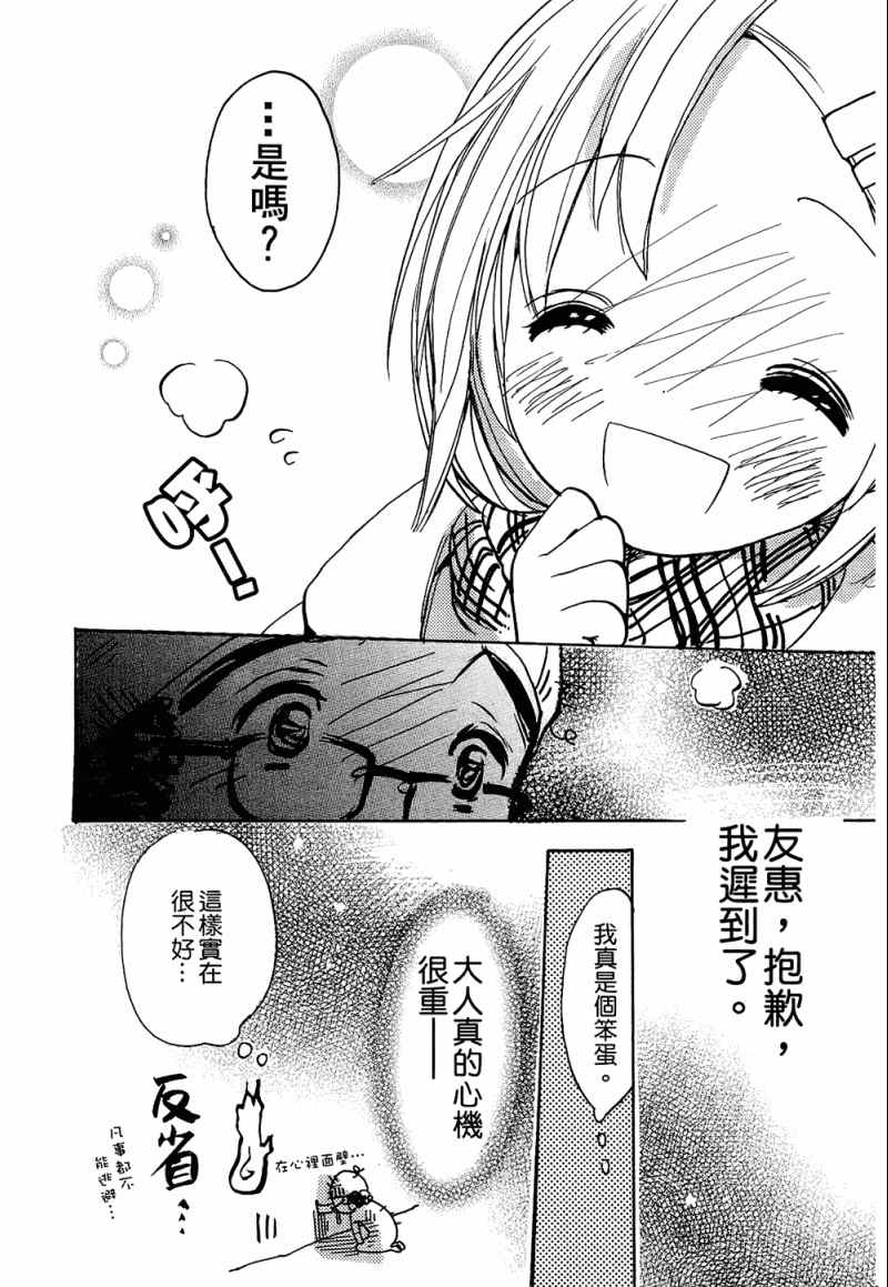 《恋爱未满》漫画 02卷