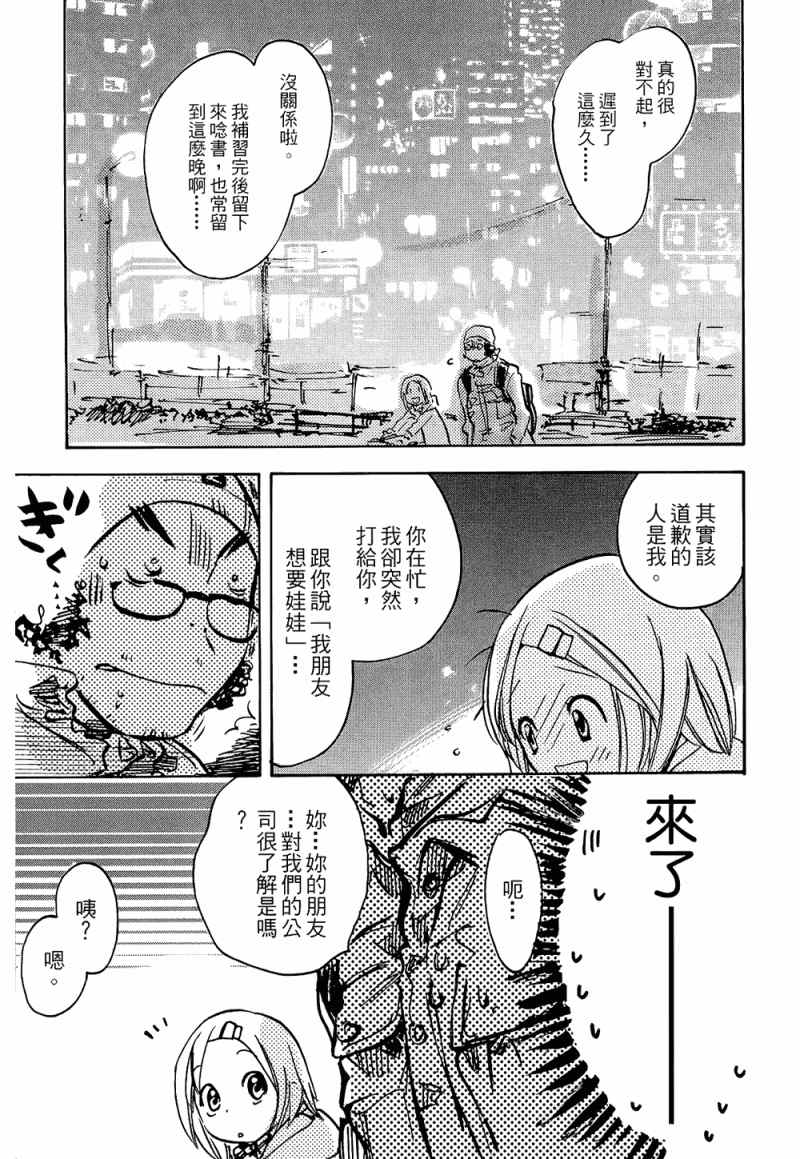 《恋爱未满》漫画 02卷