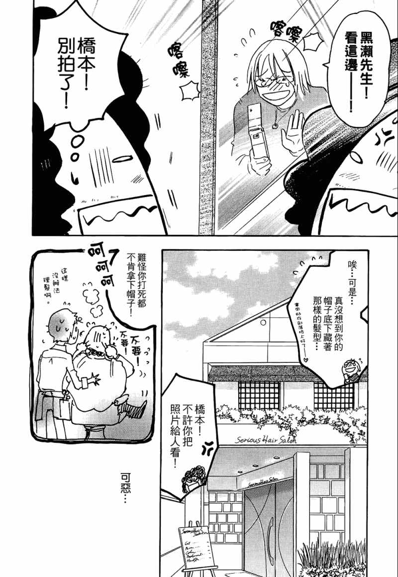 《恋爱未满》漫画 02卷