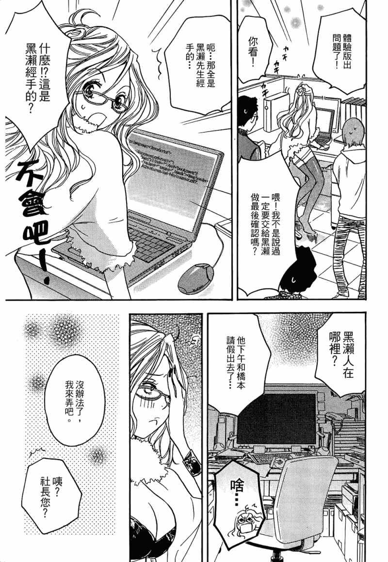 《恋爱未满》漫画 02卷