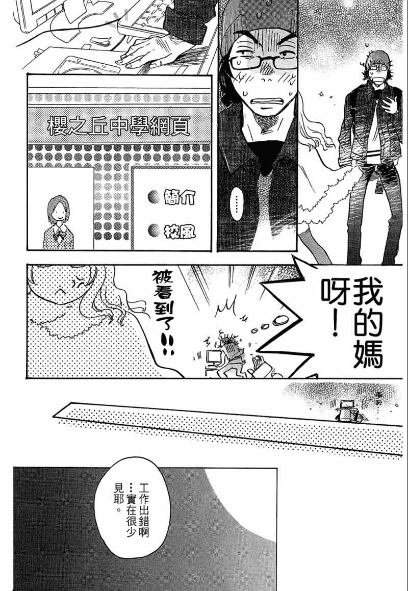 《恋爱未满》漫画 02卷