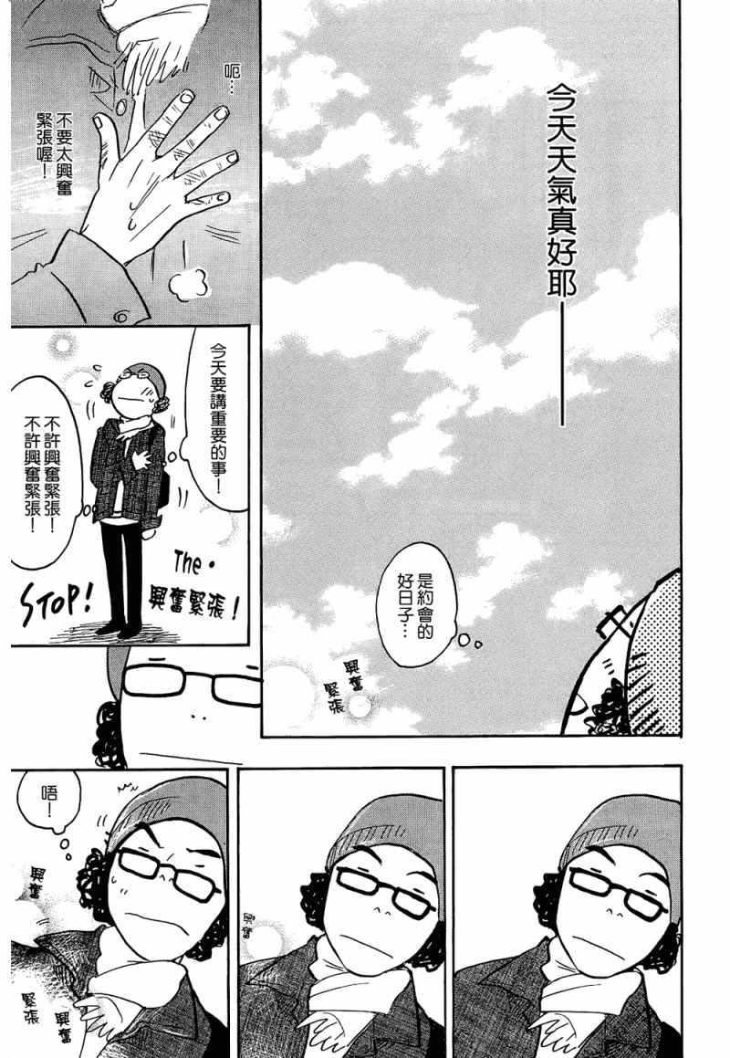 《恋爱未满》漫画 02卷