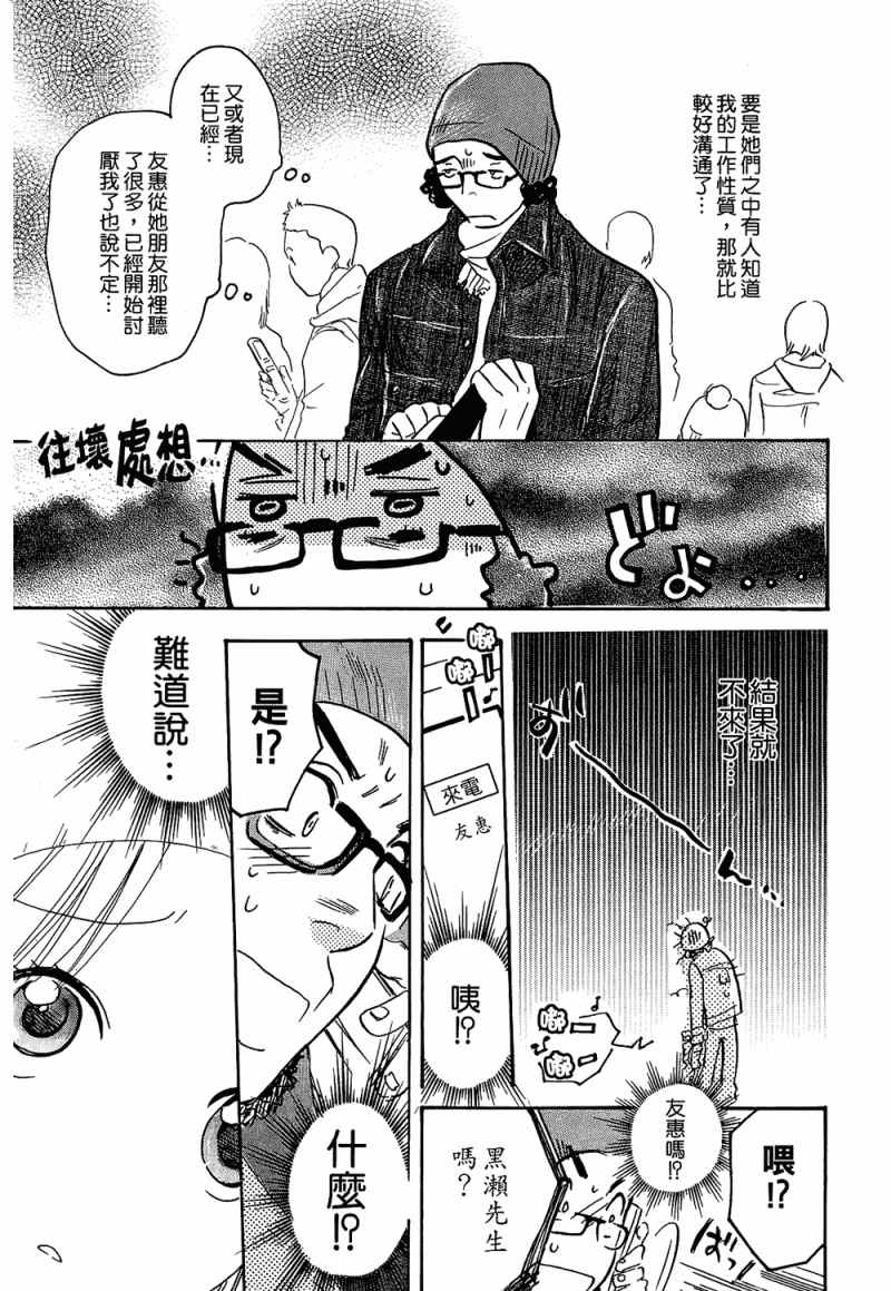 《恋爱未满》漫画 02卷