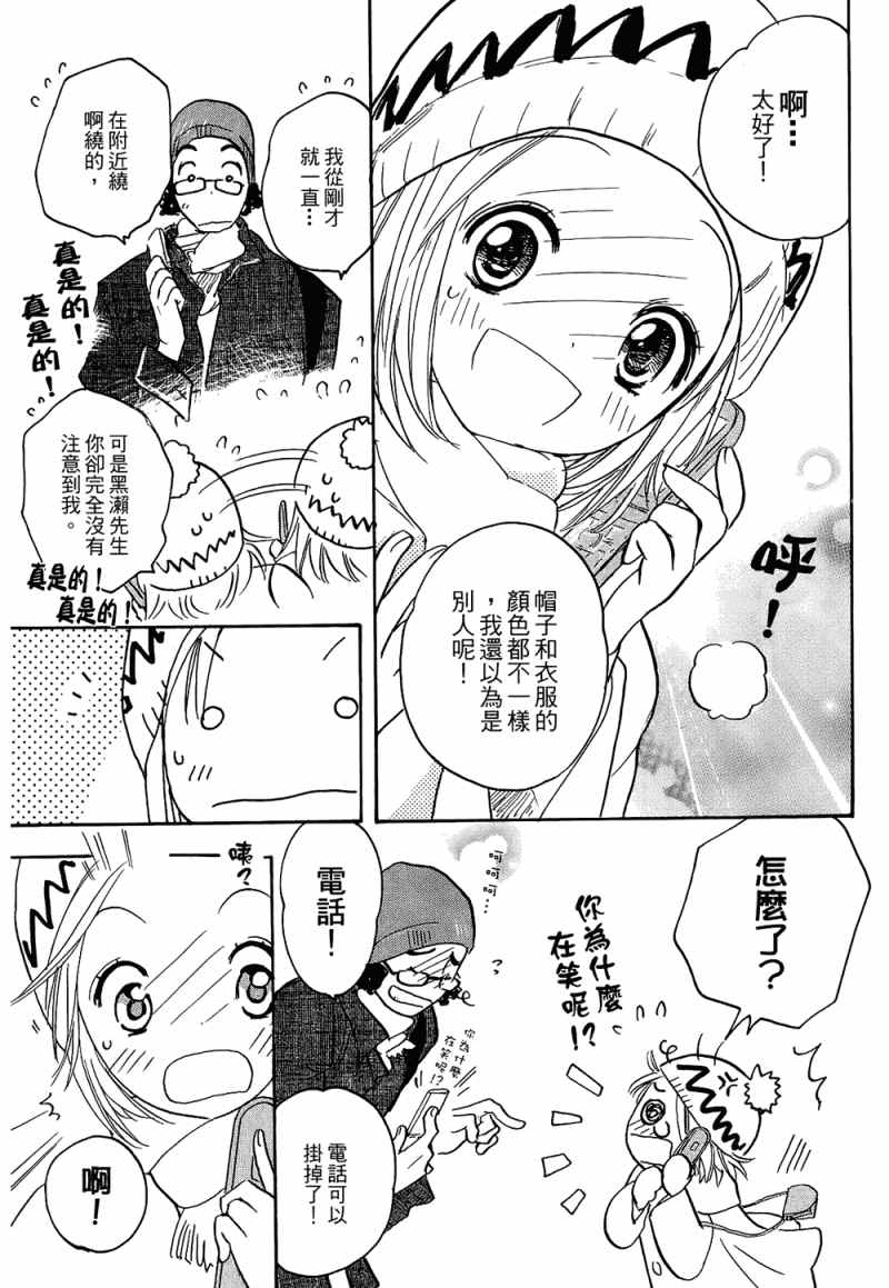 《恋爱未满》漫画 02卷