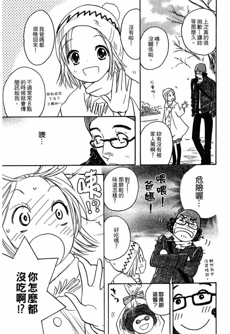 《恋爱未满》漫画 02卷