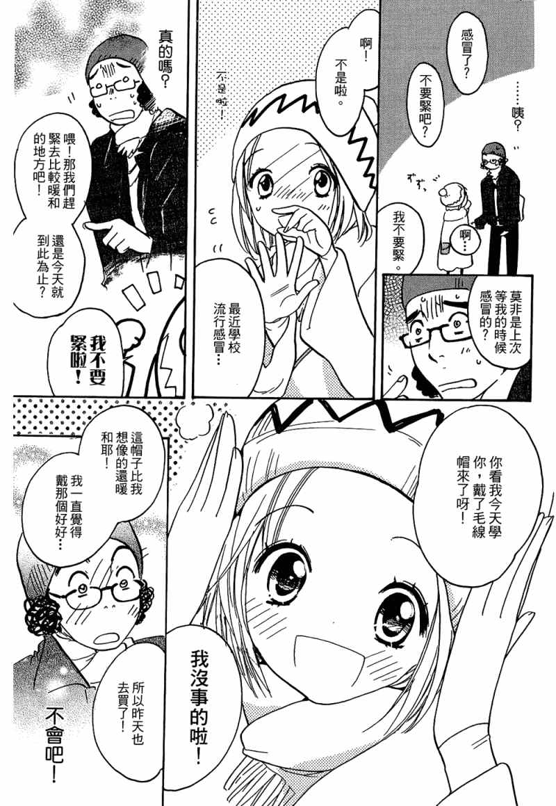 《恋爱未满》漫画 02卷