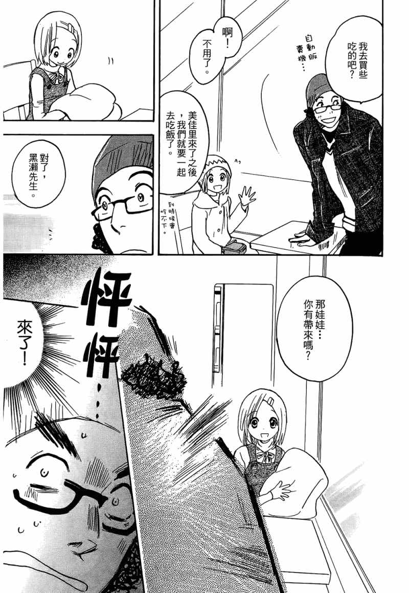 《恋爱未满》漫画 02卷