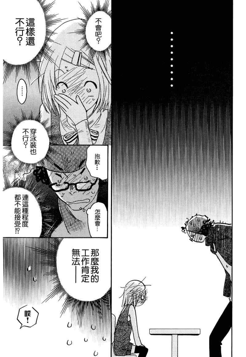 《恋爱未满》漫画 02卷