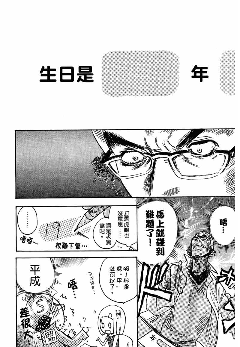 《恋爱未满》漫画 02卷