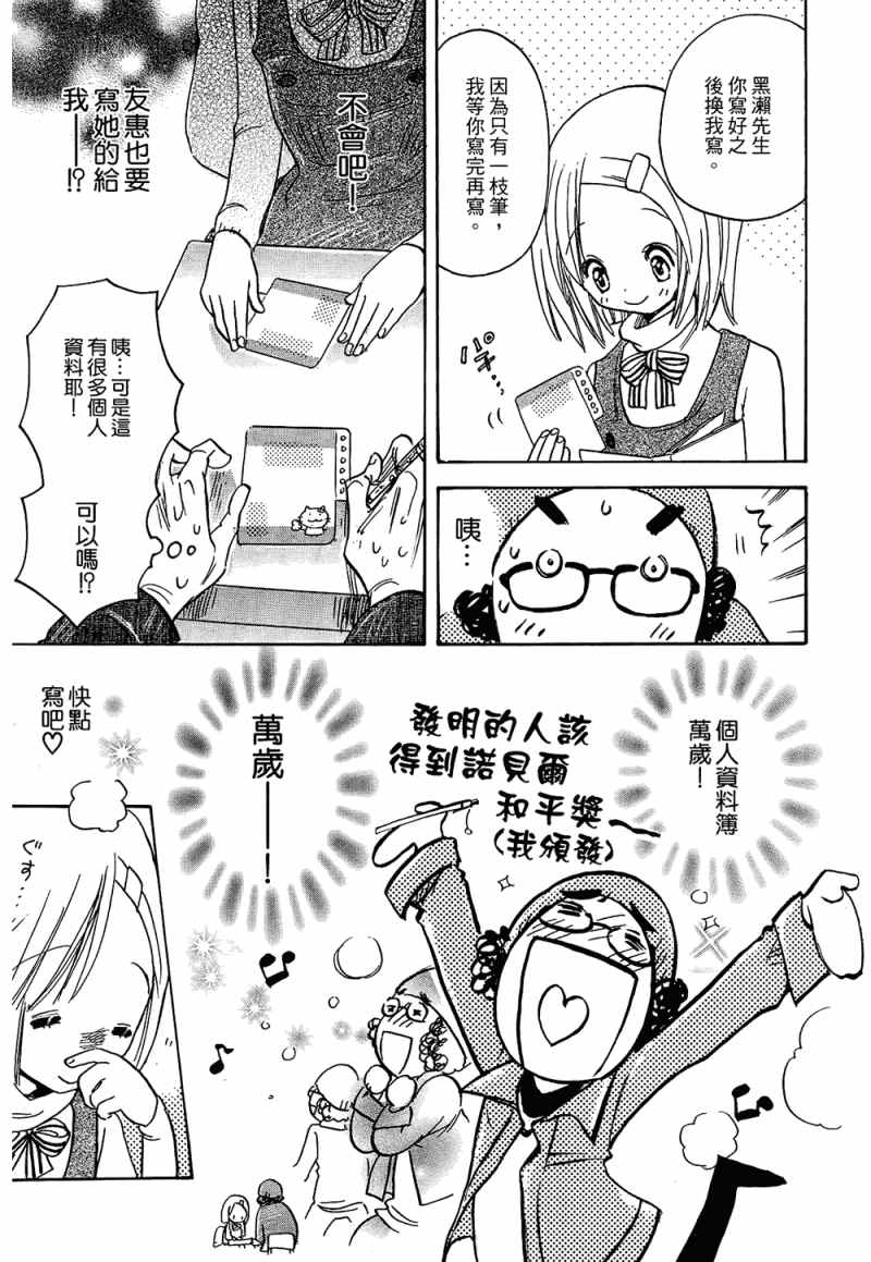 《恋爱未满》漫画 02卷