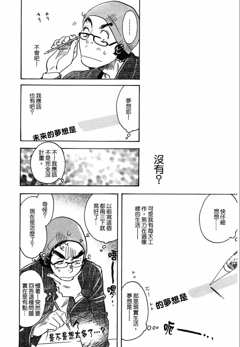 《恋爱未满》漫画 02卷