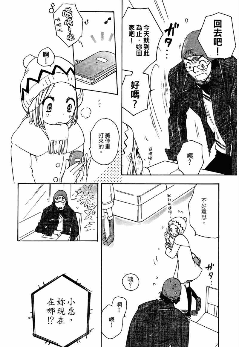 《恋爱未满》漫画 02卷