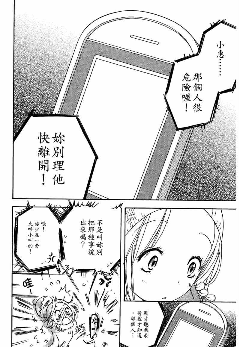 《恋爱未满》漫画 02卷