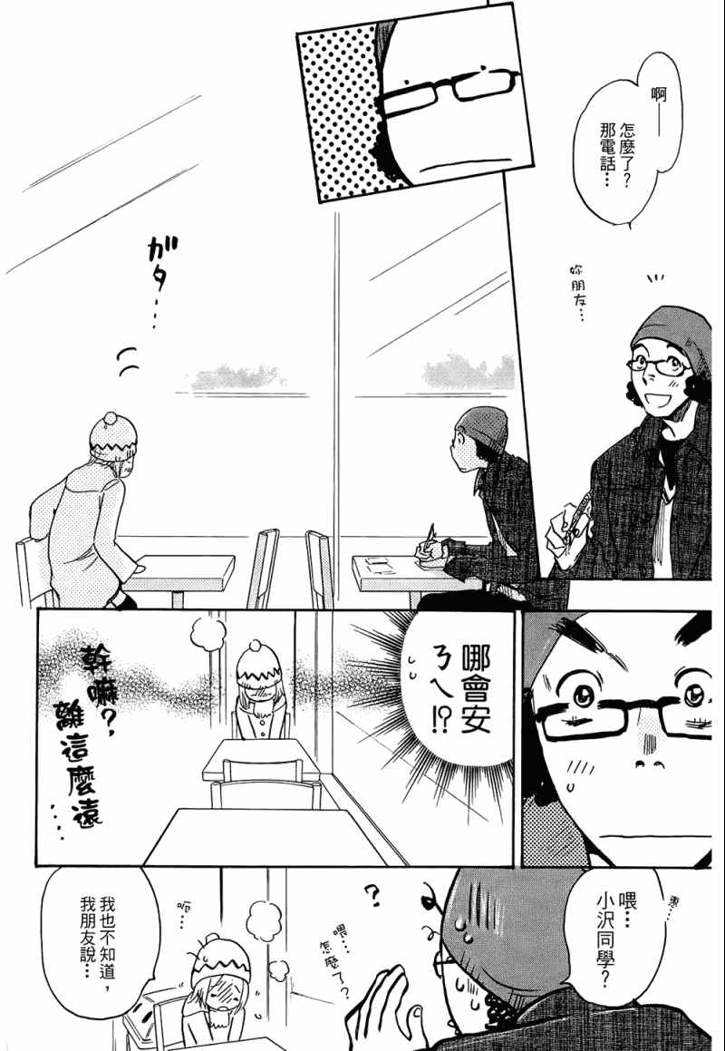 《恋爱未满》漫画 02卷