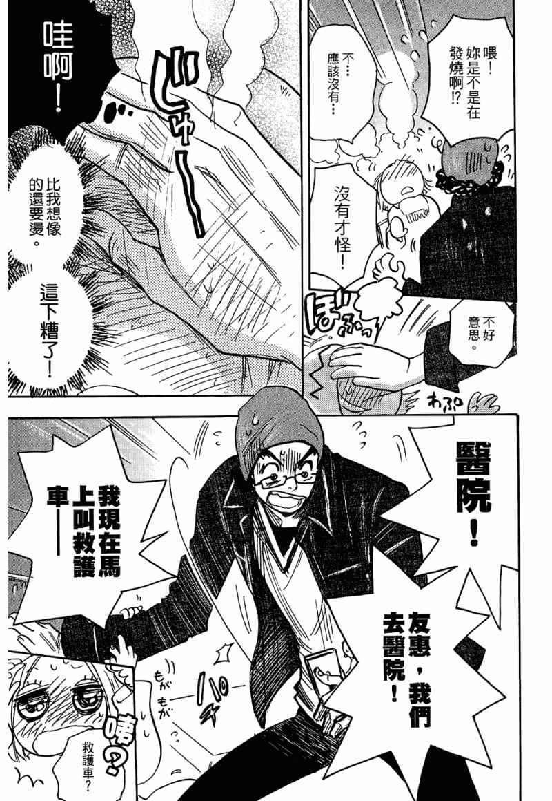 《恋爱未满》漫画 02卷