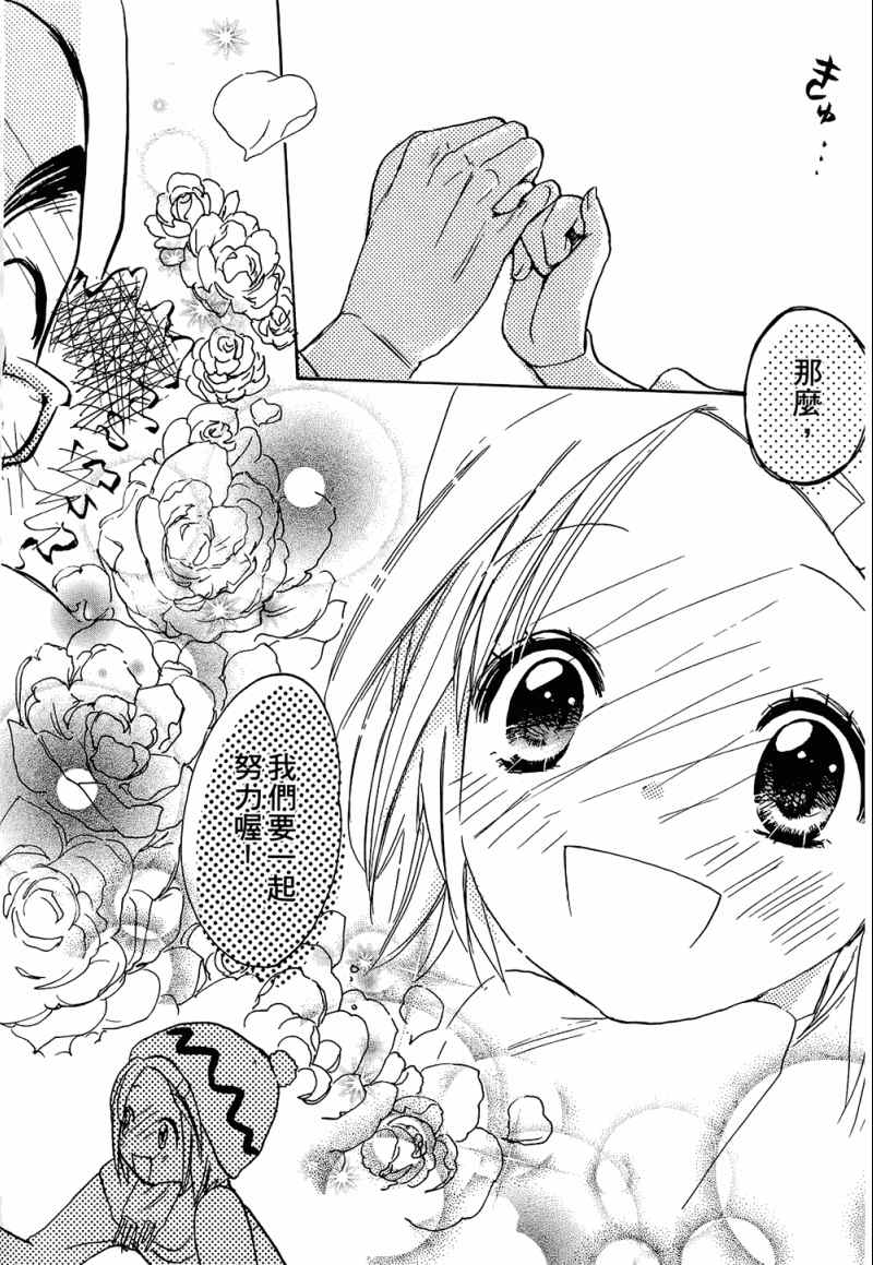 《恋爱未满》漫画 02卷