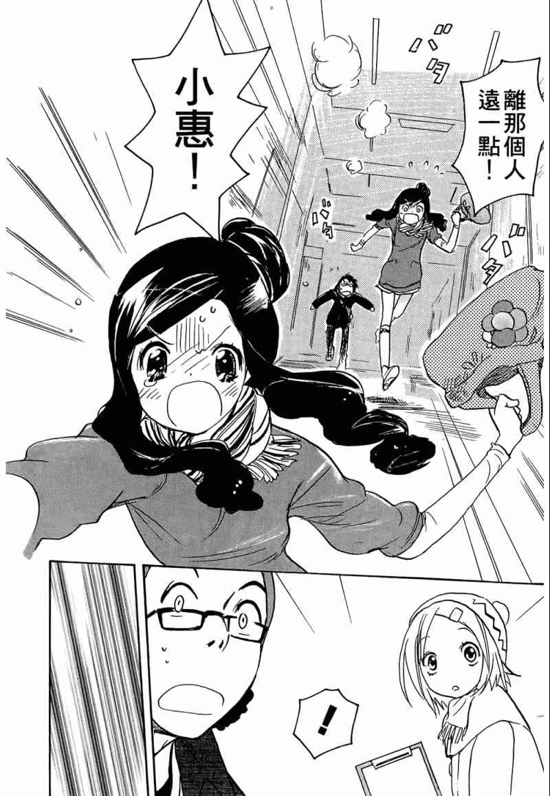 《恋爱未满》漫画 02卷