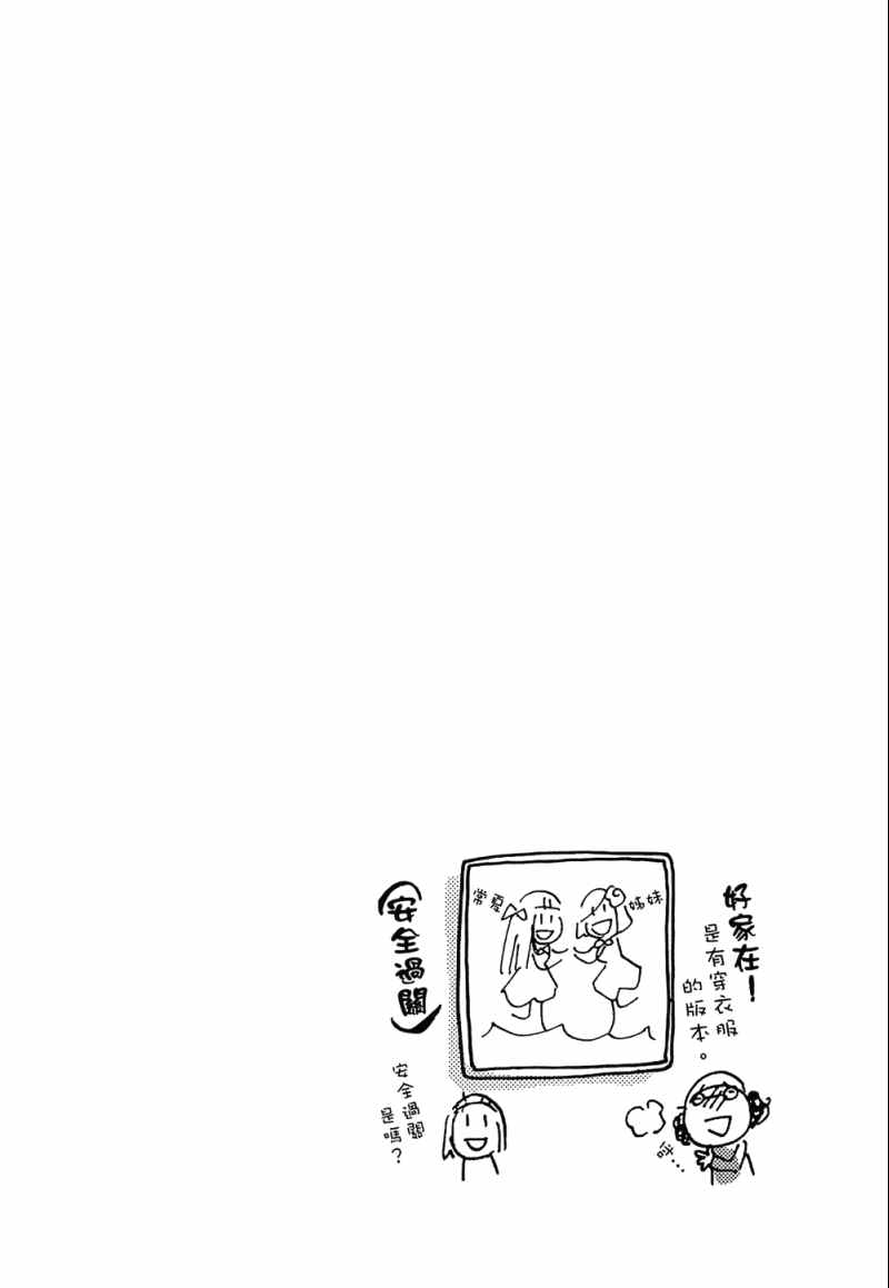 《恋爱未满》漫画 02卷