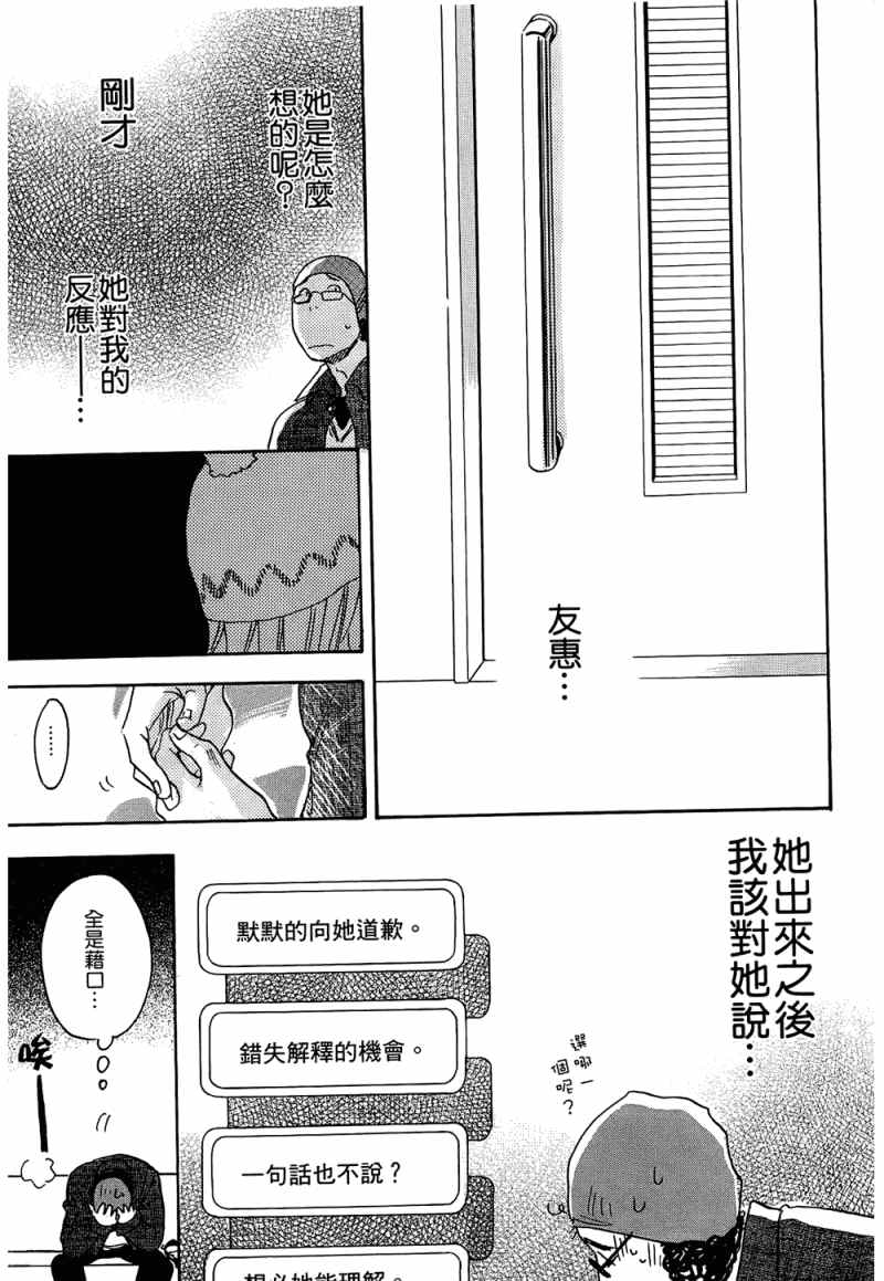 《恋爱未满》漫画 02卷