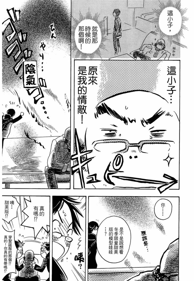 《恋爱未满》漫画 02卷