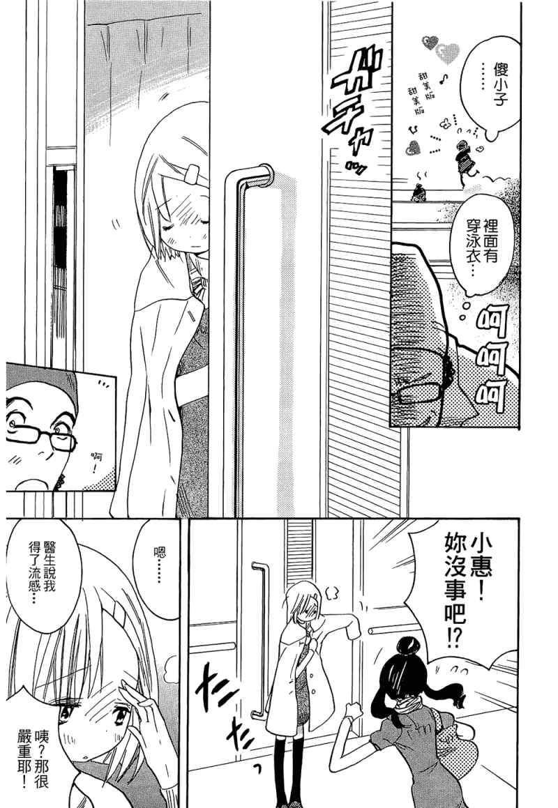 《恋爱未满》漫画 02卷