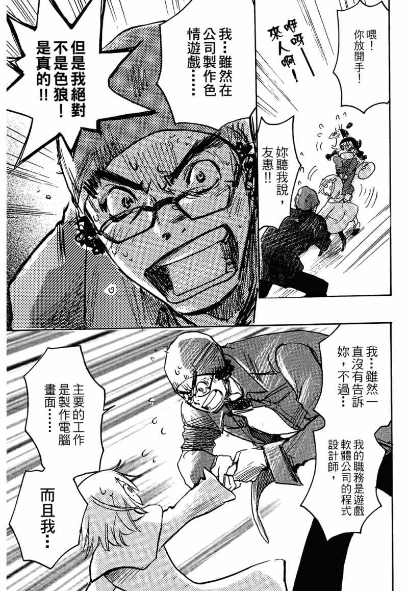 《恋爱未满》漫画 02卷