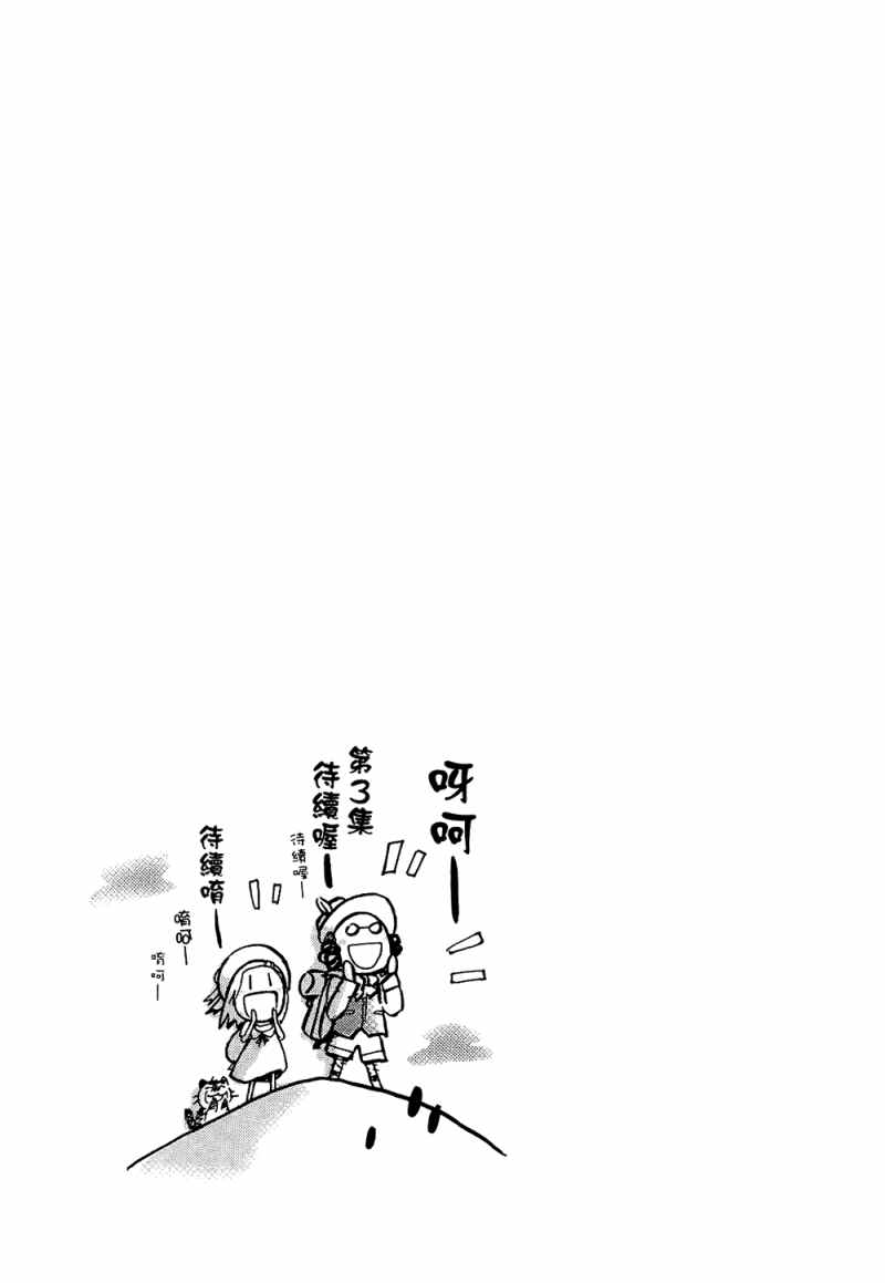 《恋爱未满》漫画 02卷