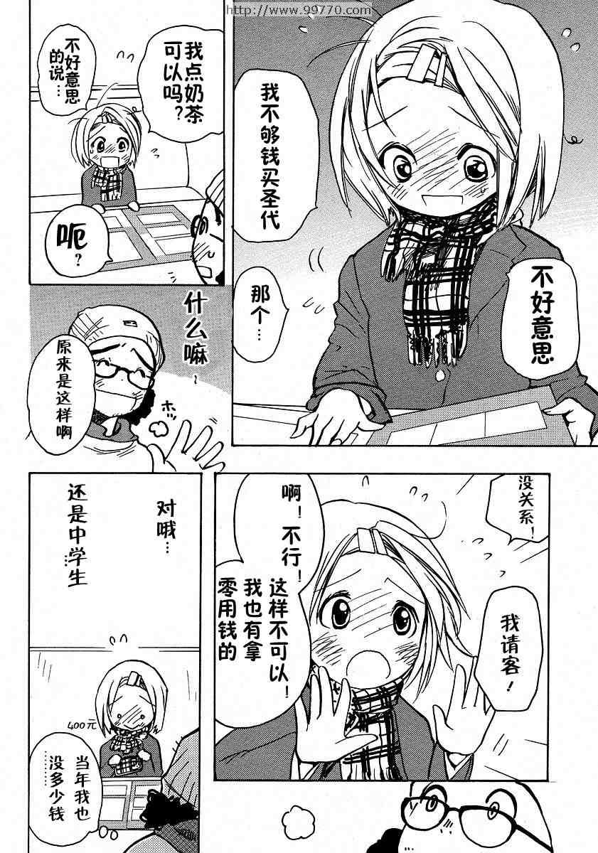 《恋爱未满》漫画 002集