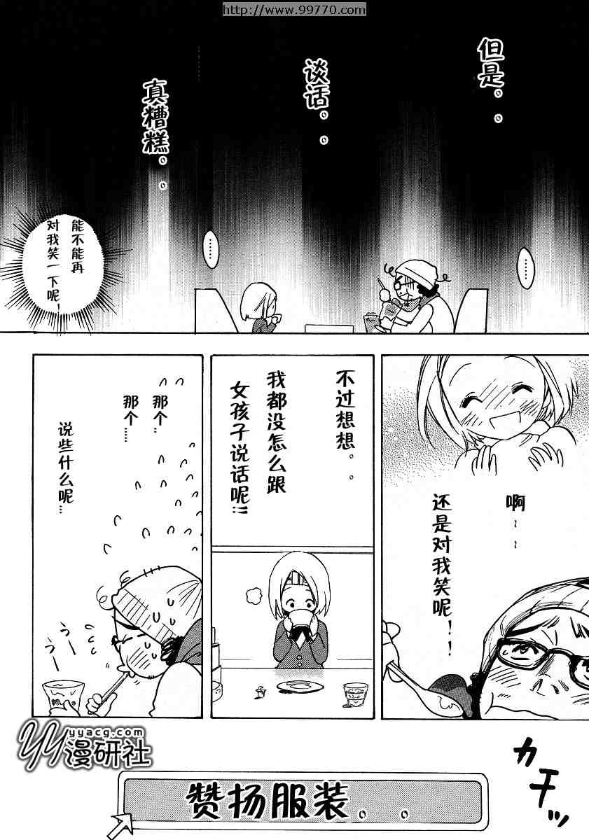 《恋爱未满》漫画 002集